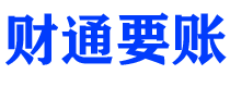 溧阳讨债公司